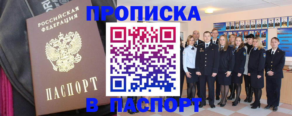 временная регистрация законно в Мурманске