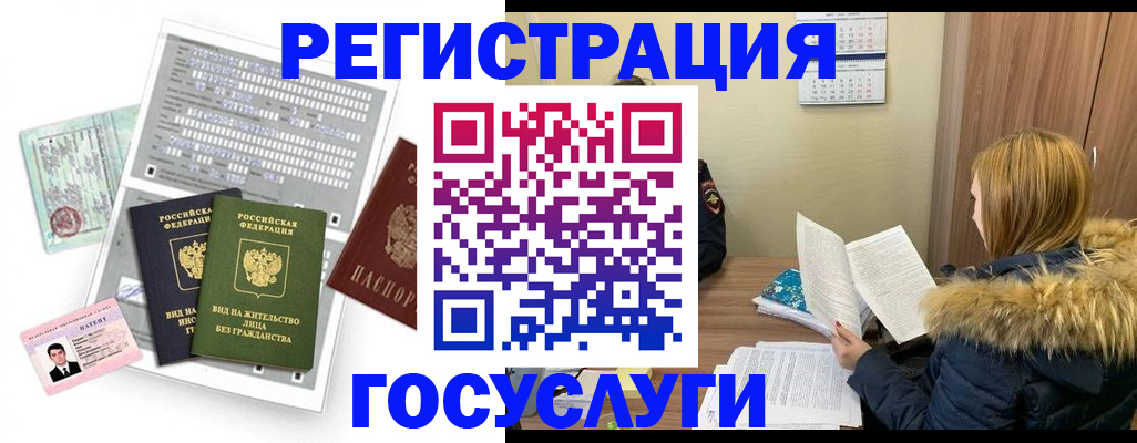 купить прописку в Мурманске