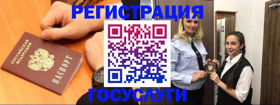 временная регистрация для школы в Мурманске