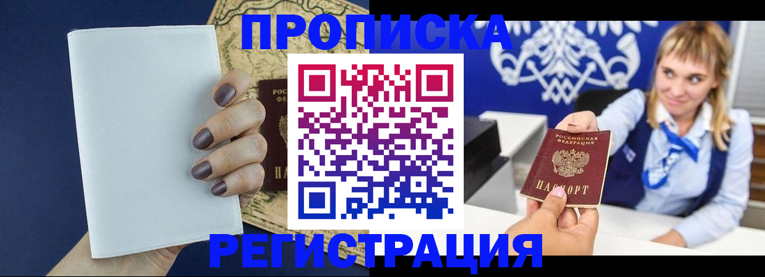 временная регистрация собственник в Мурманске