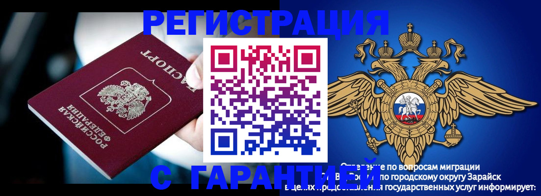 прописка ребенка в Мурманске